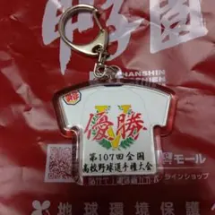 優勝記念　沖縄尚学大ユニフォーム型キーホルダー