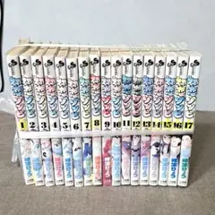初恋ゾンビ　峰浪りょう　全17巻セット