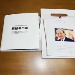 朝谷幸二展 目録