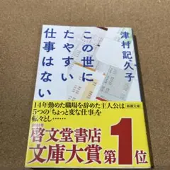 この世にたやすい仕事はない