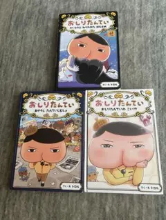 おしりたんてい 3巻セット