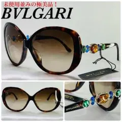 (極美品!) BVLGARI ブルガリ カラーストーン べっ甲柄 サングラス