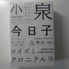 コイズミクロニクル　初回限定盤　プレミアムBOX