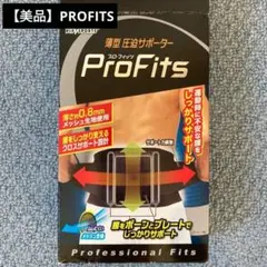 【値下げ】薄型 圧迫サポーター PROFITS