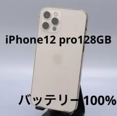 Apple iPhone 12 Pro 128GB バッテリー 100%