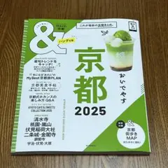 &TRAVEL 京都2025【ハンディ版】