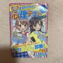 心理テストスペシャル⭐︎