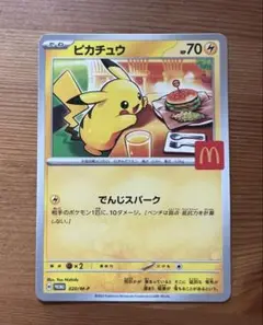 ポケモンカード　ピカチュウ