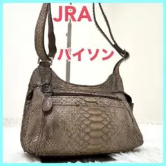 JRA ショルダーバッグ　パイソン　ワンショルダー　ブラウン　茶　エキゾチック