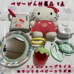 フィッシャープライス サンリオベビーコラボ