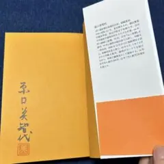 2025年最新】和田誠 サインの人気アイテム - メルカリ