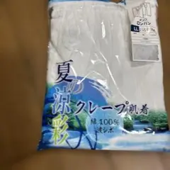 新品未開封　夏の涼彩クレープ肌着綿100%ロンパン２枚組LLサイズ