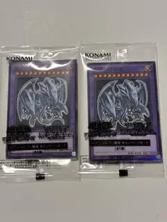遊戯王 青眼の究極竜 2枚セット セブンイレブン ハイチュウ