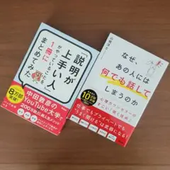なぜ、あの人には何でも話してしまうのか 　他 2冊セット