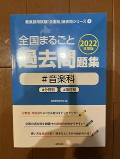 2025年最新】教員採用試験音楽過去問の人気アイテム - メルカリ