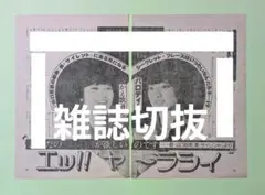 激レア★山口百恵・雑誌セブンティーン切抜3枚4頁・シングル「美・サイレント」より