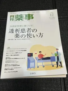 月刊薬事