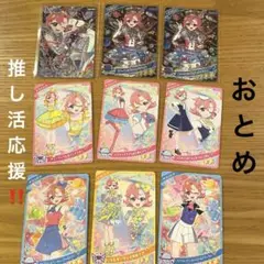 ひみつのアイプリ カード おとめ まとめ売り