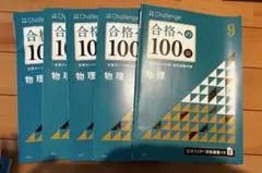 合格への100題 物理