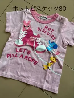 ホットビスケッツ Tシャツ 80 ピンク