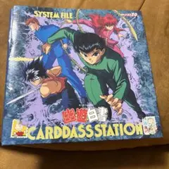 幽遊白書 CARDDASS STATION 幽☆遊☆白書