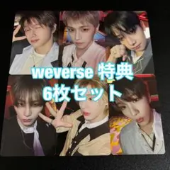 boynextdoor boyLife weverse 特典 6枚 トレカ