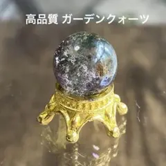 高品質 ガーデンクォーツ ミニスフィア 台座付き