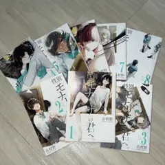 【全巻セット】性別モナリザの君へ　帯付き