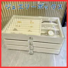 【毎日のときめきをひと箱に】ジュエリーボックス アクセサリーボックス 収納 小物