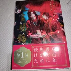 天官賜福 1