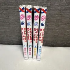 それでも弟は恋したがる 1〜4巻