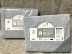 ニトリ Nクールダブルスーパー　掛布団カバー　ダブル　2点セット