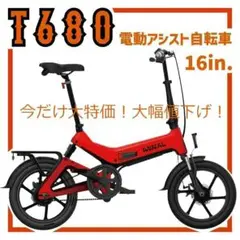 最終値下げ!今だけ価格 電動アシスト自転車 フル 折りたたみ 16インチ