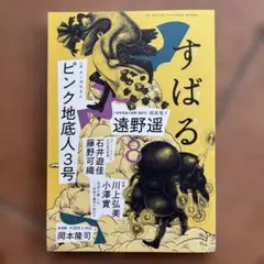 すばる 2025年8月
