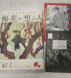 日本昔噺選集 梅花の想ひ人