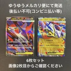 メガブレイブメガシンフォニア SR RR U 6枚セット