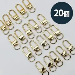 ナスカン 33mm ライトゴールドカラー 回転式 20個