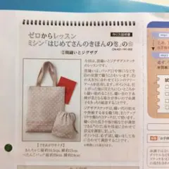 クチュリエ　ゼロからレッスン ミシンきほんのき