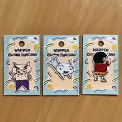 【新品】seria クレヨンしんちゃん　ワッペン　3点まとめ売り