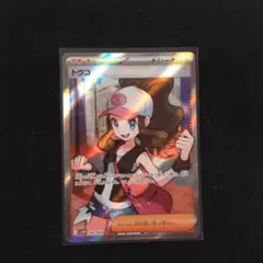 ポケモンカード　トウコ　SR
