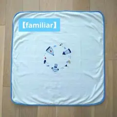 【familiar】ファミリア ブランケット