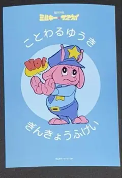 ミルキー☆サブウェイ　ブロマイド