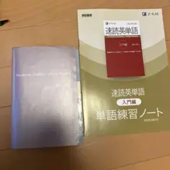 Vocabulary Building x Rapid Reading 入門編