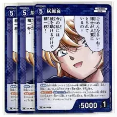 名探偵コナン プロモーションパック Vol.7 灰原哀 PR 3枚 プロモ
