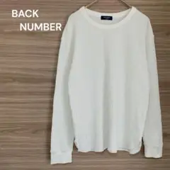 BACK NUMBER 【S】長袖カットソー ホワイト　ワッフル生地　綿混