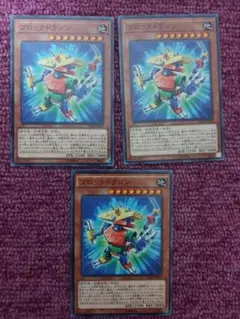 遊戯王　ブロックドラゴン　3枚　ノーマル