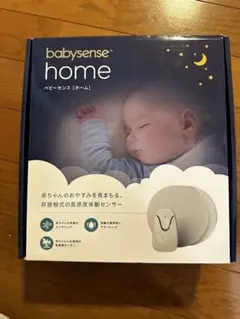 【美品】babysense home/ベビーセンス ホーム