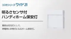 【新品 未開封】Panasonic WTF4088WK 保安灯 3個セット
