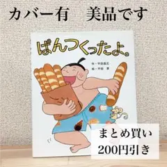 ぱんつくったよ　言葉遊び　ダジャレ　平田昌広