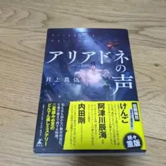 【即購入OK】アリアドネの声